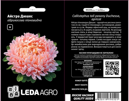 Дюшес, абрикосова, айстра піоновидна 0,2 г (ЛАН)