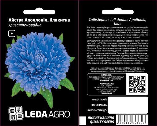 Аполлонія, блакитна, айстра хризант. 0,2 г (ЛАН)