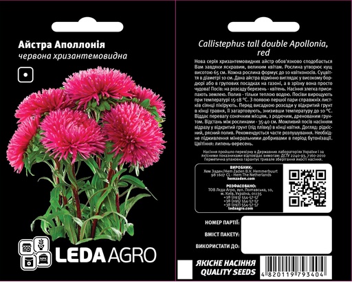 Аполлонія, червона, айстра хризант.  0,2 г (ЛАН)