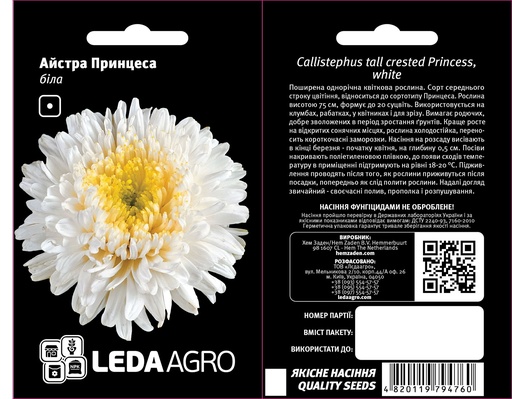 Принцеса, біла, айстра хризант. 0,2 г (ЛАН)