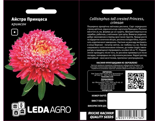 Принцеса, кримсон, айстра хризант. 0,2 г (ЛАН)