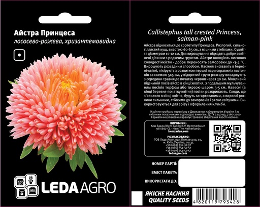 Принцеса, лососево-рожева, айстра хризант. 0,2 г (ЛАН)