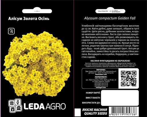 Алісум Золота Осінь 0,2г  (ЛАН)