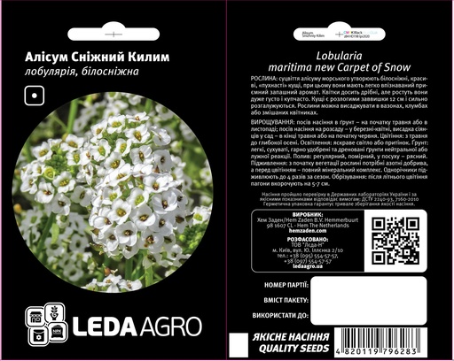 Алісум Сніжний Килим 0,2г  (ЛАН)