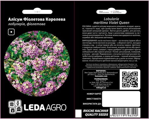 Алісум Фіолетова Королева 0,2г  (ЛАН)