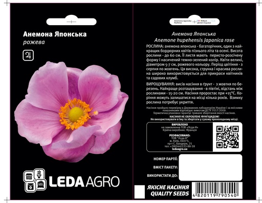 Анемона Японська, рожева 10 шт  (ЛАН)