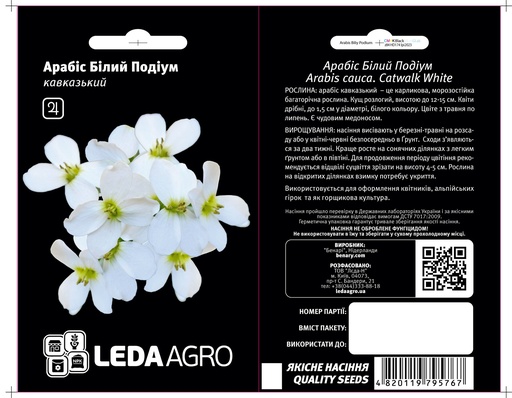 Арабіс Білий Подіум, кавказький 10 шт (ЛАН)