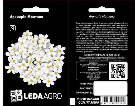 Монтана, аренарія 0,02 г (ЛАН)