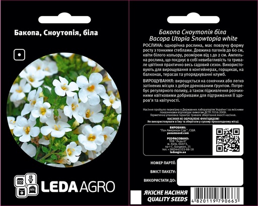 Бакопа, Сноутопія, біла  5 шт (ЛАН)