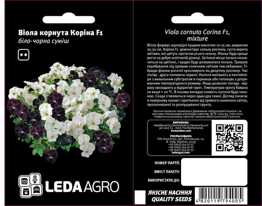 Коріна F1, біло-чорна суміш, віола корнута 10 шт (ЛАН)