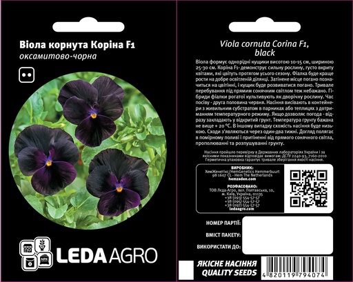 Коріна F1, оксамитово-чорна, віола корнута 10 шт (ЛАН)