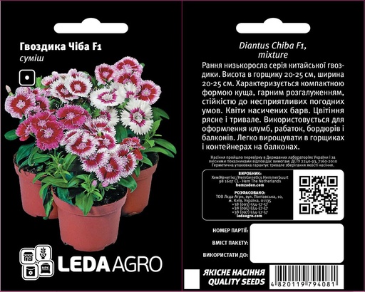 Чіба F1, суміш  10 шт  (ЛАН)