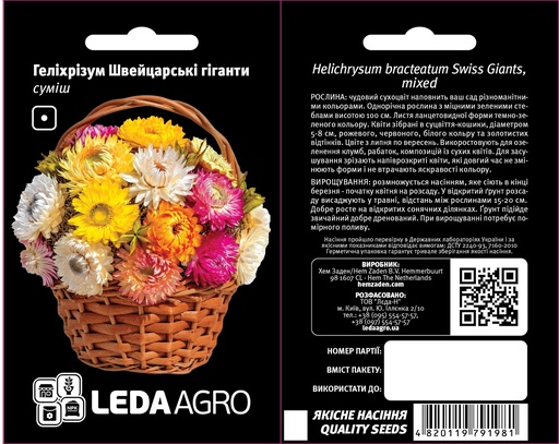 Швейцарські Гіганти, геліхрізум суміш  0,2 г (ЛАН)