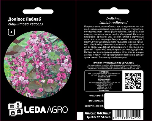 Доліхос Лаблаб, гіацинтова квасоля, фіолетова 1 г (ЛАН)