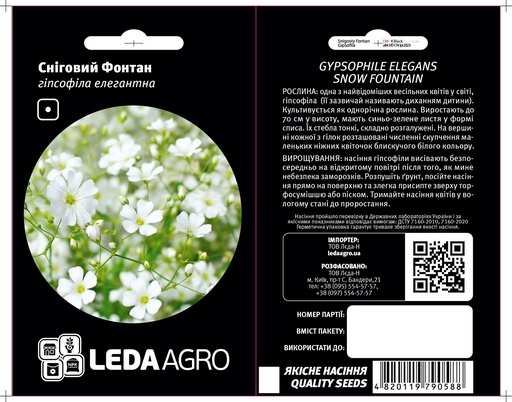 Сніговий Фонтан, гіпсофіла елегантна  0,1 г (ЛАН)