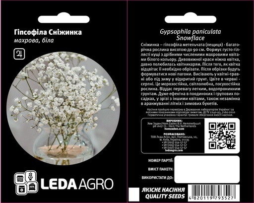 Сніжинка, гіпсофіла махрова біла 0,1 г (ЛАН)