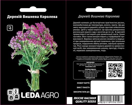 Деревій Вишнева Королева, 0,1 г (ЛАН)