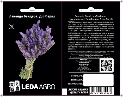 Лаванда Бандера, Діп Перпл 5 шт  (ЛАН)