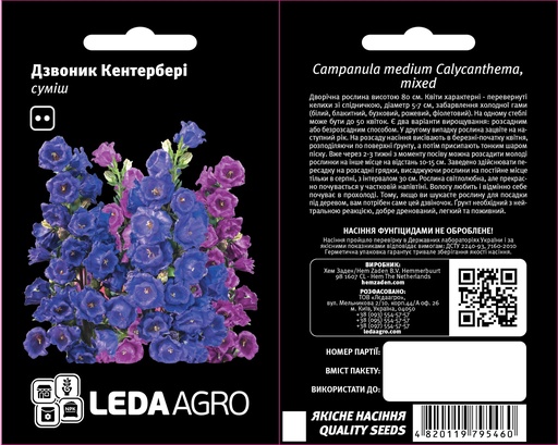 Кентербері, дзвоник, суміш  0,1 г (ЛАН)