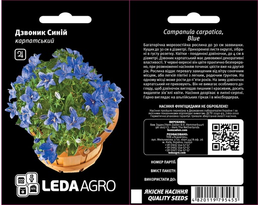 Синій дзвоник, карпатський 0,1 г (ЛАН)