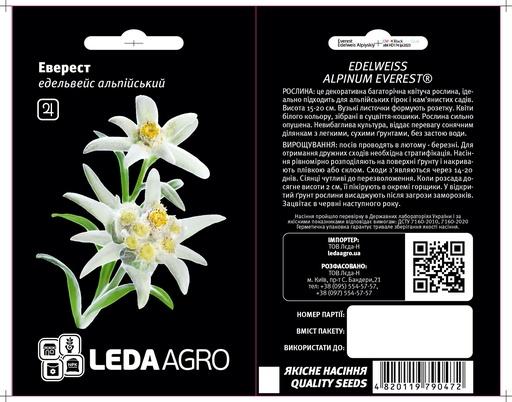Еверест, едельвейс альпійський 10 шт  (ЛАН)