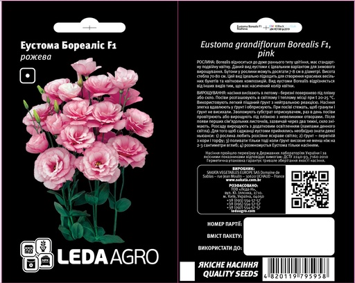 Бореаліс F1, рожева 5 шт  (ЛАН)(ЗНЯТО)