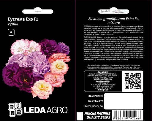 Ехо F1, суміш, 5 шт (ЛАН)