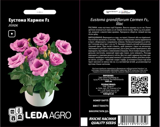 Кармен F1 лілак 5 шт (ЛАН)