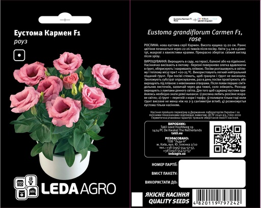 Кармен F1 роуз, 5шт (ЛАН)