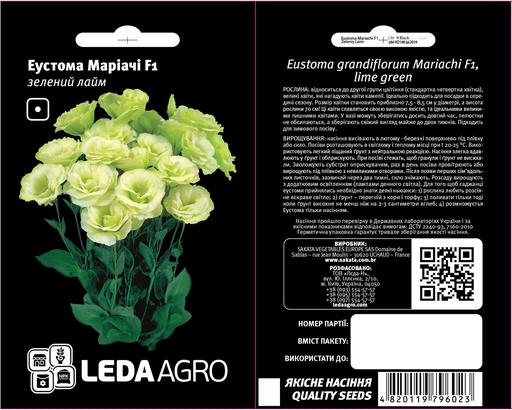 Маріачі F1, зелений лайм 5 шт  (ЛАН)