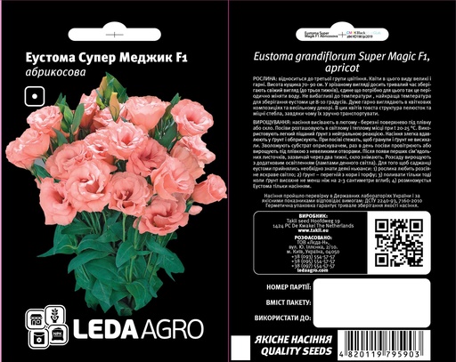 Супер Меджик F1, абрикосова 5 шт  (ЛАН)