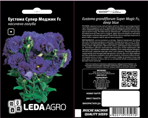 Супер Меджик F1, насичено голуба 5 шт  (ЛАН)