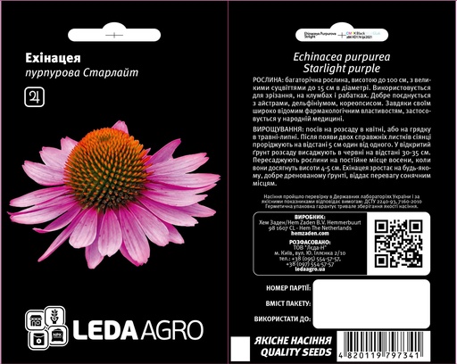 Старлайт, ехінацея пурпурова 0,1 г  (ЛАН)