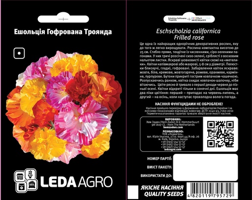 Гофрована Троянда, ешольція  0,1 г  (ЛАН)