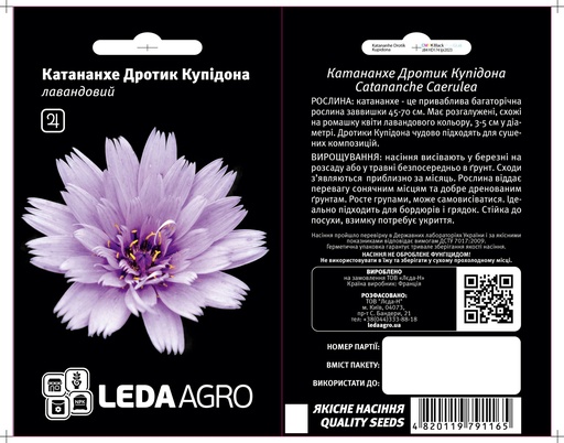 Катананхе Дротик Купідона, лавандовий  0,05 г  (ЛАН)