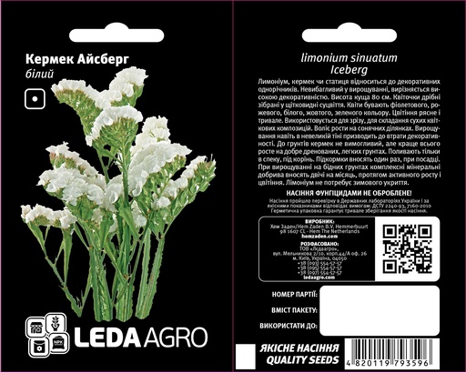 Айсберг, кермек білий  0,15 г (ЛАН)