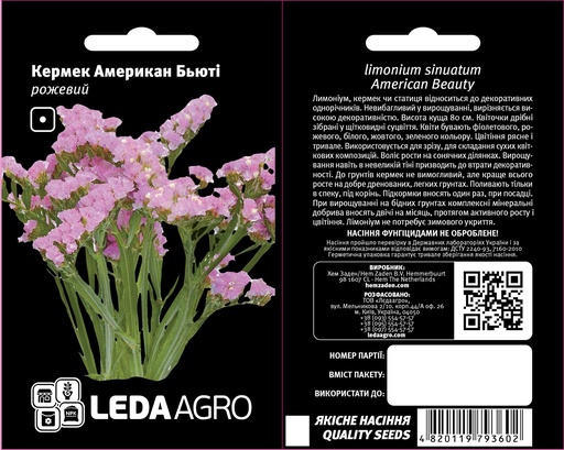 Американ Бьюті, кермек рожевий  0,15 г (ЛАН)