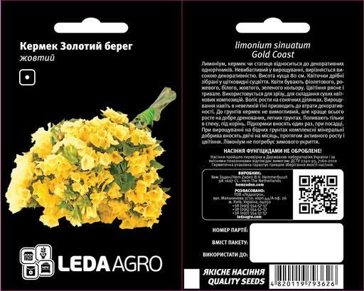 Золотий Берег, кермек жовтий  0,15 г (ЛАН)