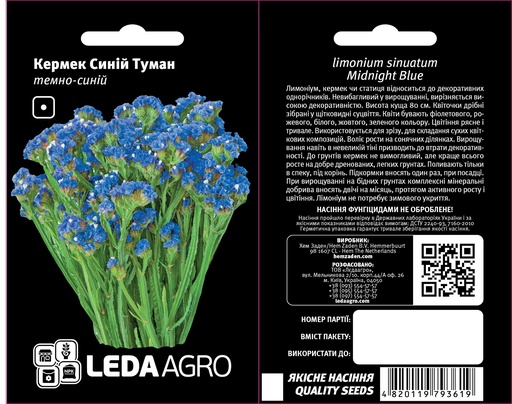 Синій Туман, кермек темно-синій  0,15 г (ЛАН)