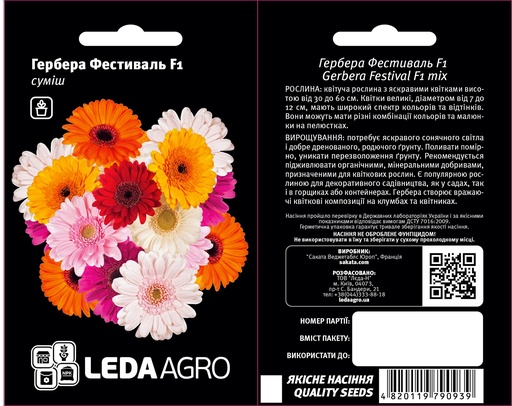 Гербера Фестиваль F1, суміш 4 шт (ЛАН)