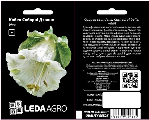 Соборні Дзвони, кобея біла  0,2 г  (ЛАН)