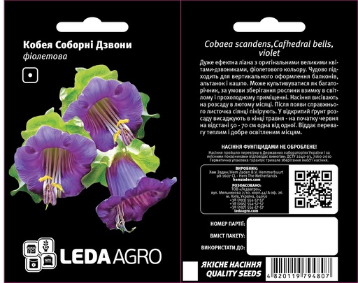 Соборні Дзвони, кобея фіолетова 0,2 г (ЛАН)