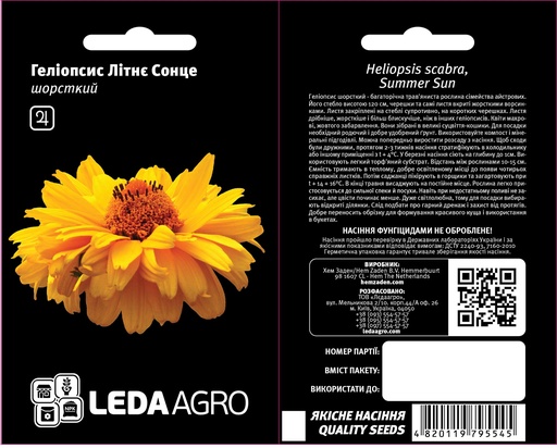Літнє Сонце, геліопсис шорсткий 0,2 г (ЛАН)