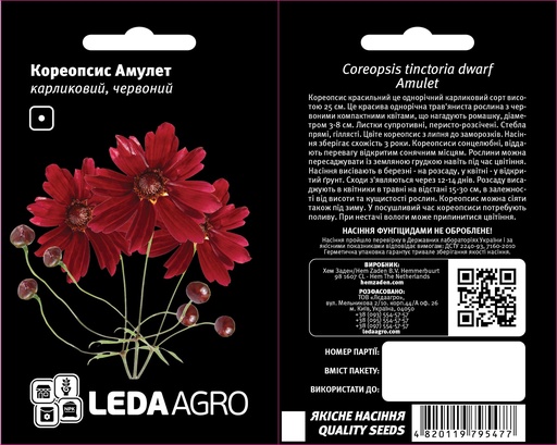 Червоний Амулет, кореопсис карликовий 0,2 г  (ЛАН)