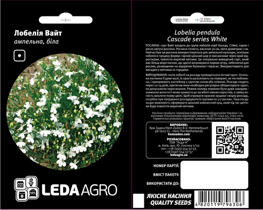 Лобелія Вайт, ампельна біла 0,1 г (ЛАН)