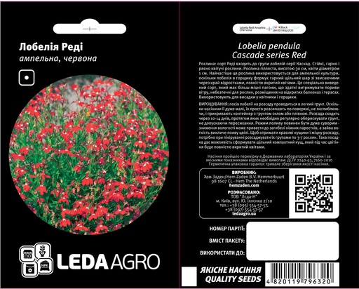 Лобелія Редді, ампельна червона 0,1 г (ЛАН)