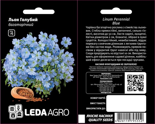 Льон голубий, багаторічний 0,2 г (ЛАН)