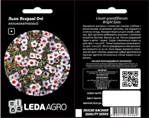 Льон Яскраві Очі, великоквітковий 0,2 г (ЛАН)