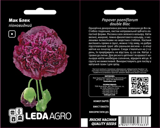 Блек, мак піоновидний, чорний  0,2 г (ЛАН)
