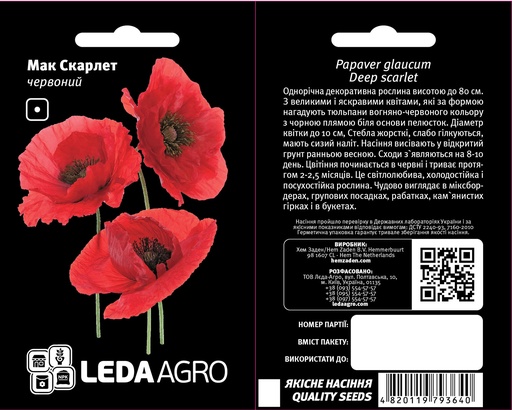 Скарлет, мак червоний великоквітковий  0,2 г (ЛАН)